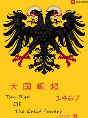 大国崛起1467马格德堡