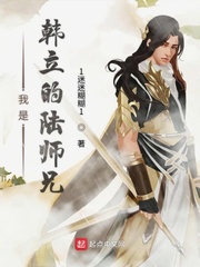 韩立 师父