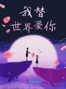 《我替你宠他》