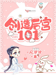 创造101之创造系统小说