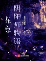 东京阴阳师百度云