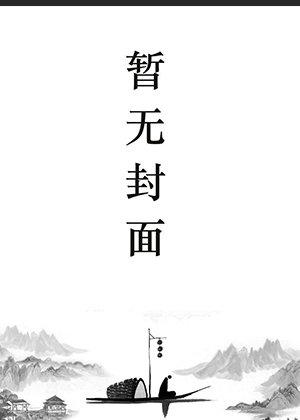 女主角叫凌天雅的小说名字